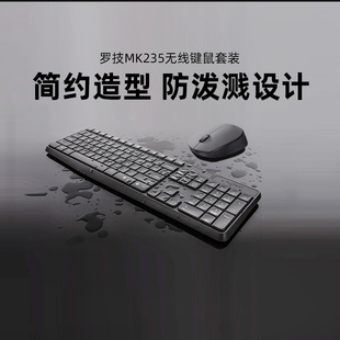 罗技mk235无线键鼠套装，办公键盘家用台式电脑笔记本耐用鼠标外设