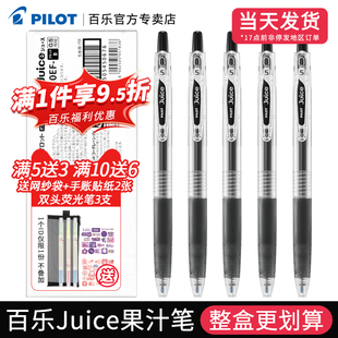 日本Pilot百乐笔juice果汁笔0.5/0.38黑色中性笔按动式速干水笔大容量学生考试刷题专用日系文具授权