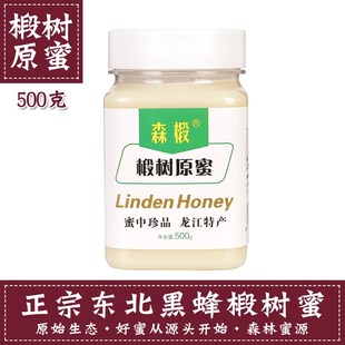 500g东北黑蜂椴树白蜜黑蜂蜜锻树蜂蜜长白山锻缎树蜜段树原蜜1斤