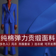 纯棉纯色宝蓝色弹力贡缎面料西服风衣服装布料儿童休闲裤装diy