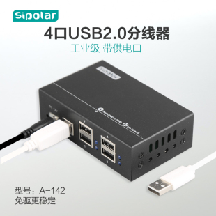 西普莱A-142工业级4口高速USB2.0电脑扩展器HUB分线器带外接电源