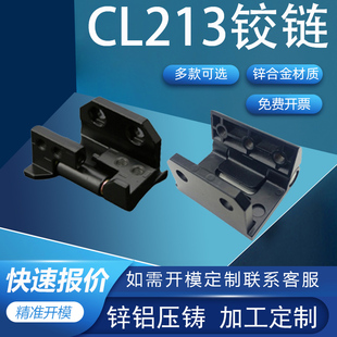 利达cl213-1配电箱动力柜铰链，开关控制柜门，电门柜锌合金合页
