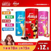 astick爱时乐夹心棒a150g*3罐春节送礼聚会小零食儿童饼干