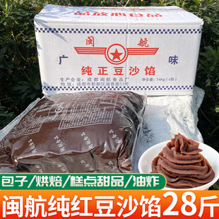 28斤闽航红豆沙馅料纯正商用粽子做包子馒头家用烘焙面包月饼糕点