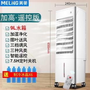 销#空调扇制冷器家用单冷通风D机移动冷气风扇水冷小型空调电