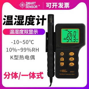 希玛ar847+温湿度计温湿度测量仪高精度，数显温湿度表，ar827837