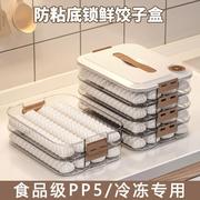 饺子盒家用食品级冰箱水饺混沌速冻保鲜盒厨房，专用食物冷冻收纳盒