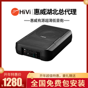 惠威汽车座椅音响有源超薄低音炮车载改装重低音，v8v6v8a喇叭