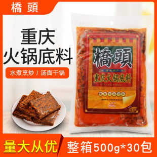 桥头火锅底料整箱500g30包正宗(包正宗)重庆老火锅，麻辣牛油餐馆专用麻辣烫