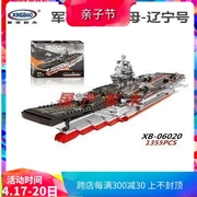 星堡军事系列001a型辽宁号航空母舰拼装积木玩具xb-06020