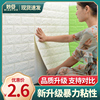 3d立体墙贴防水卧室砖纹壁纸防潮防撞软包背景墙贴纸温馨墙纸自粘