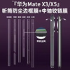 适用华为matex5边框膜matex5典藏版折叠屏手机保护膜，x3全屏覆盖水凝膜，matex3四周全包磨砂边框贴膜高清前后膜