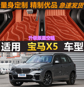 2022款宝马x5国产华晨x5l专用汽车脚垫全包围改装车内饰用品配件