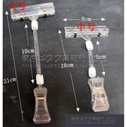 pop夹子广告夹透明夹货架夹标签夹价格牌广告纸中号长16cm广告夹