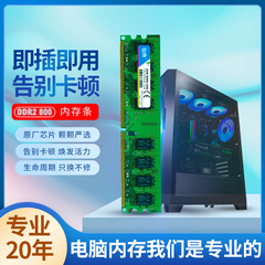 全兼容台式机内存条智典DDR2800