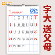 挂历2024年家用挂墙日历创意加大加粗数字简约龙年老年人大号字体挂历中国风新年挂式月历备忘计划表2023