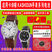适用于卡诗顿kashidun男女士石英手表，进口纽扣电池812839