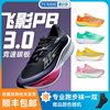 乔丹飞影PB3.0飞影PRO男女碳板跑鞋马拉松专业运动鞋减震巭跑步鞋