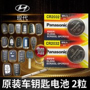 适用于北京现代索纳塔8代9代索八索九遥控器汽车钥匙电池原厂
