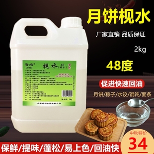 陈村枧水食用48度广式月饼面条面包粽子专用无蔗糖转化糖浆商碱水