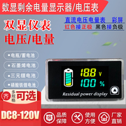 12V24V48V60V72电瓶剩余电量表显示器电动车磷酸铁锂电池DC电压表