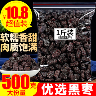 黑枣500克特级大乌枣，免洗天然正宗黑枣，即食干吃煲汤另售新疆红枣