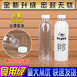 750ml透明塑料瓶子分装空矿泉水饮料样品pet酒，蜂蜜一次性外卖带盖