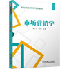 正版市场营销学，李小勇(李小勇)陈凯9787111645832机械工业出版社