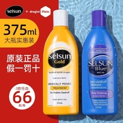 澳洲selsun洗发水大瓶375ml控油去屑止痒硫化硒男女洗头膏selune
