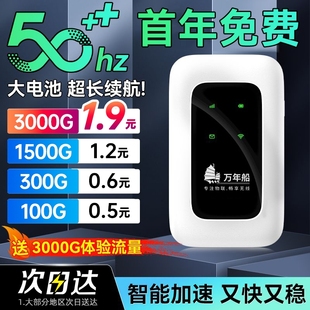 5g随身wifi无线wifi移动wilf无线网络，免插卡通用无限速流量，便携式上网卡路由器宽带车载热点3