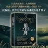 狼图腾(精) 狼图腾书原著正版 姜戎著  现当代文学长篇小说 冯绍峰电影原著 重返狼群小狼小狼父篇获奖作品中国文学