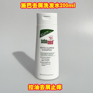 德国进口sebamed施巴无硅油洗发水ph5.5去屑止痒洗发露200ml