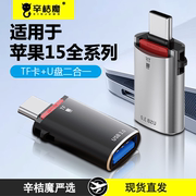 手机读卡器多合一通用适用华为苹果iPhone15储存相机SD卡TF内存卡扩展卡U盘转换器OTG多功能三合一type-c高速