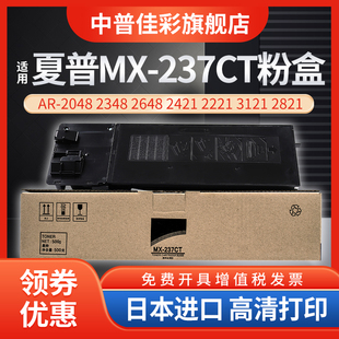 夏普粉盒AR-2048 2348D 2648 3148 N D NV MX-2421X 2221R 硒鼓 碳粉 MX-237CT 238 打印机 墨粉 复印机墨盒