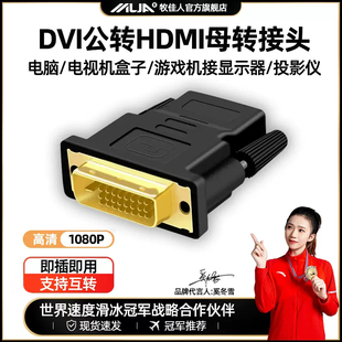 hdmi转dvi连接线笔记本电脑显示屏4K高清转换器电视机顶盒投影仪