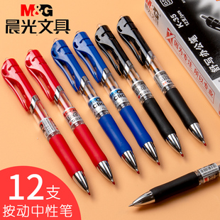 晨光文具K35中性笔0.5mm可按动签字笔会议笔黑色红蓝水笔学生学习办公用笔子弹头晶蓝色学生用医生处方碳素笔