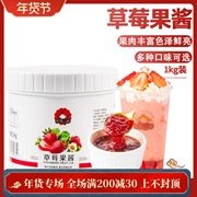 茶颜公举草莓果酱1kg果汁，冲饮含果肉粒果酱奶，茶店水果茶专用原料