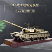 /1 26合金99A主战坦克模型成品仿真99式坦克装甲战车军事模型摆