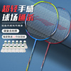 李宁凯胜羽毛球拍，双拍全碳素纤维超轻专业羽毛球，球拍单拍套装