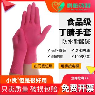 一次性手套玫红丁腈高弹橡胶无粉食品级专用家居女士美容纹绣美甲