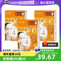 肌美精弹润紧致3d橙色*3