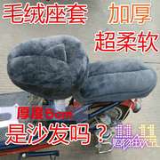电动自行车车座套加厚坐垫子，软后坐垫，舒适秋冬季山地车加绒
