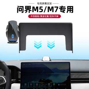 问界M5M7专用屏幕手机车载支架导航无线充电2022汽车用品改装