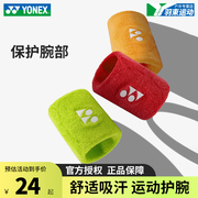 YONEX尤尼克斯运动护腕羽毛球篮球网球男女防护扭伤保护吸汗对装
