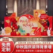 国庆节中秋节背景板氛围，布置气球装饰背景墙，kt板美陈