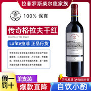 拉菲 传奇格拉夫干红酒葡萄酒 法国AOC产区 750ml单支装 原瓶进口