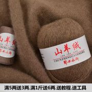 羊绒线山羊绒线100%貂绒线手工编织围巾中粗羊毛线纯