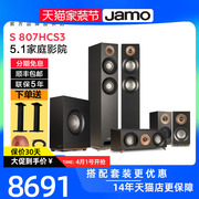 JAMO/尊宝S807HCS家用5.1声道家庭影院音箱套装组合音响发烧音箱