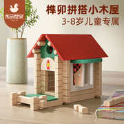 木玩世家儿童搭盖房子积木拼装玩具益智榫卯，积木立体手工diy建筑