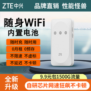 ZTE中兴2024随身wifi移动无线网络无限流量上网卡 通用免插卡三网便携4g路由器宽带车载直播学生宿舍